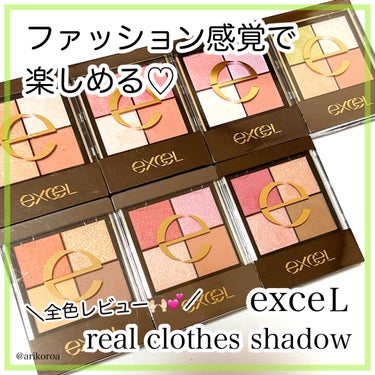 excel リアルクローズシャドウのクチコミ「ファッション感覚で楽しめる🥺💓
エクセルのリアルクローズシャドウを、
全色スウォッチです(๑•.....」（1枚目）