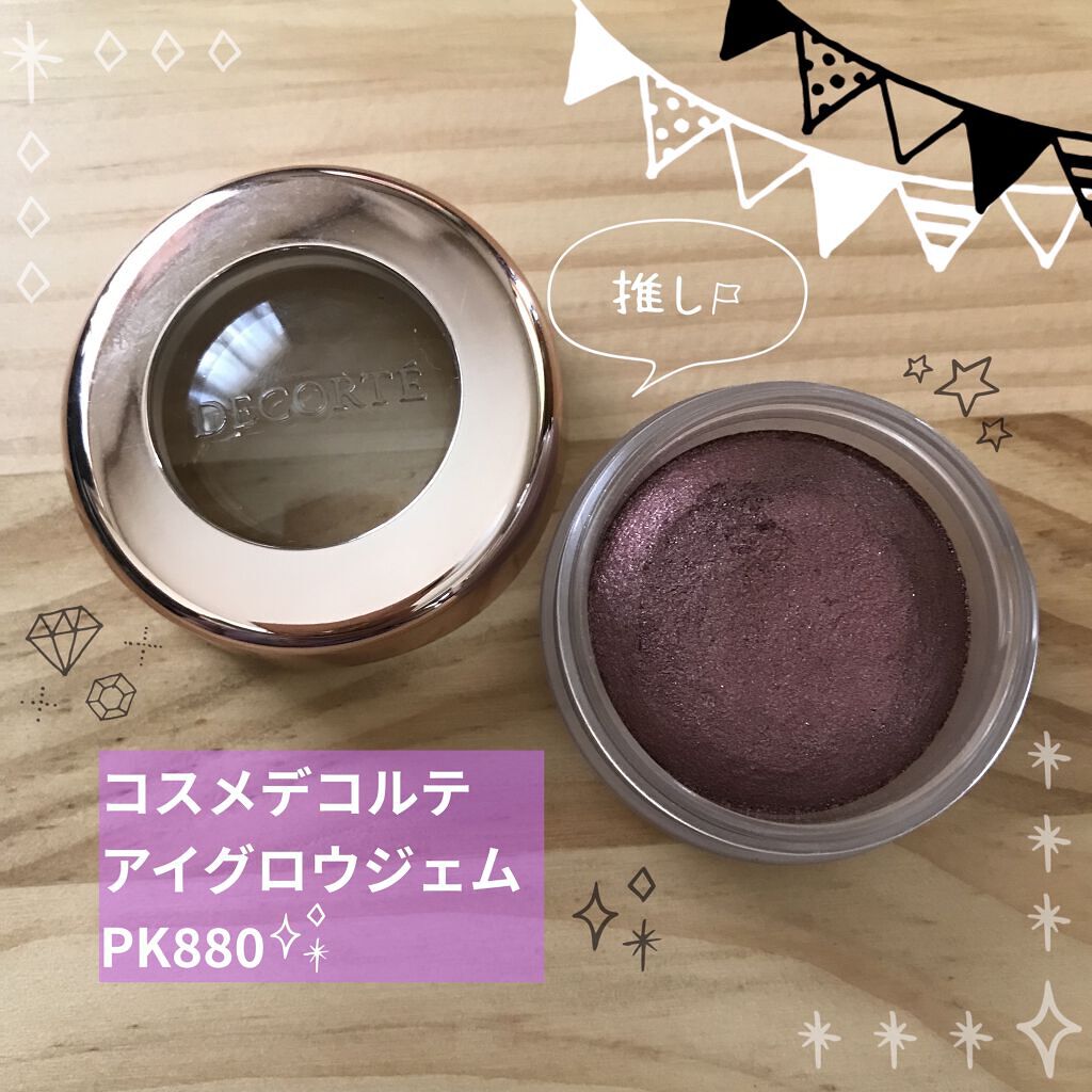 アイグロウ ジェム PK880/DECORTÉ/ジェル・クリームアイシャドウを使ったクチコミ（1枚目）