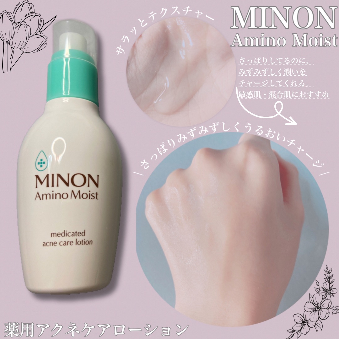 ミノン アミノモイスト 薬用アクネケア ローション/ミノン/化粧水を使ったクチコミ（2枚目）