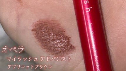 オペラ マイラッシュ アドバンスト/OPERA/マスカラを使ったクチコミ(2枚目)