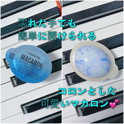 パンテーンマカロン ヘアマスク うるさらリッチ <洗い流すトリートメント>/パンテーン/ヘアマスク・ヘアパックを使ったクチコミ(2枚目)