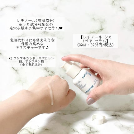レチノール シカ リペア セラム/innisfree/美容液を使ったクチコミ(3枚目)