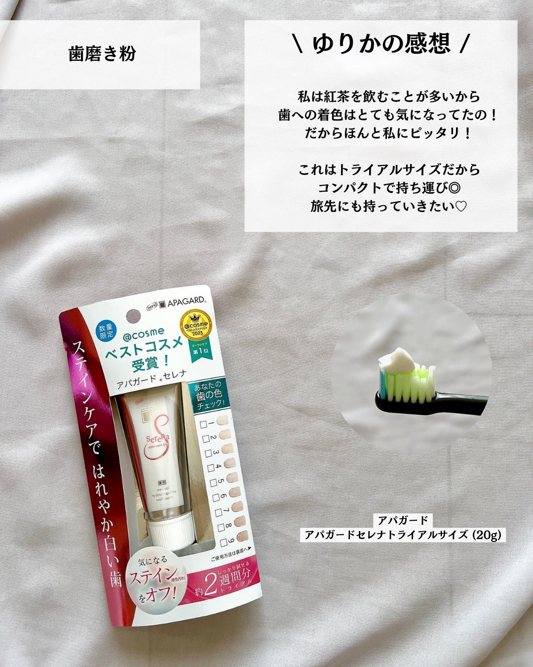 アパガードセレナ/アパガード/歯磨き粉を使ったクチコミ(6枚目)