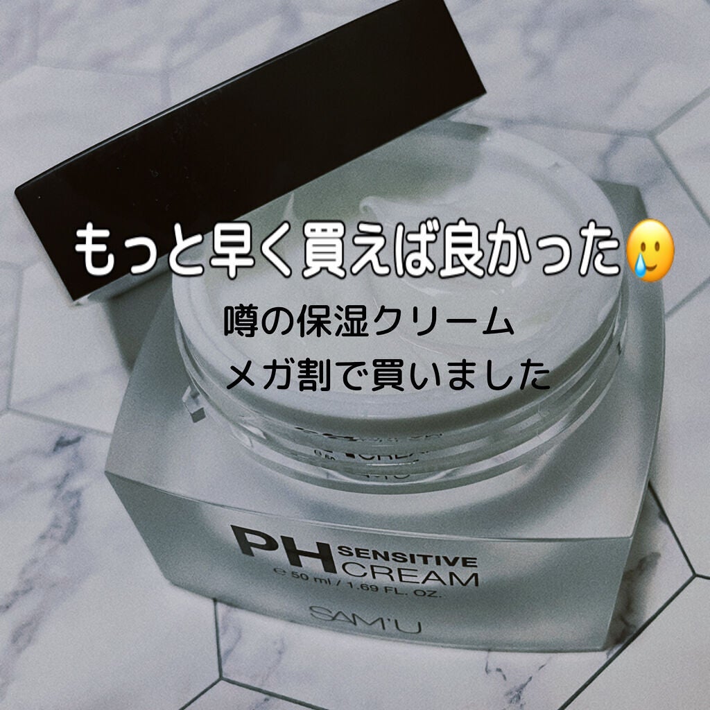 サミュ PHセンシティブクリーム/SAM'U/フェイスクリームを使ったクチコミ(1枚目)