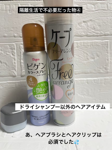 ケープ フリーアレンジ(無香性)/ケープ/ヘアスプレーを使ったクチコミ(5枚目)