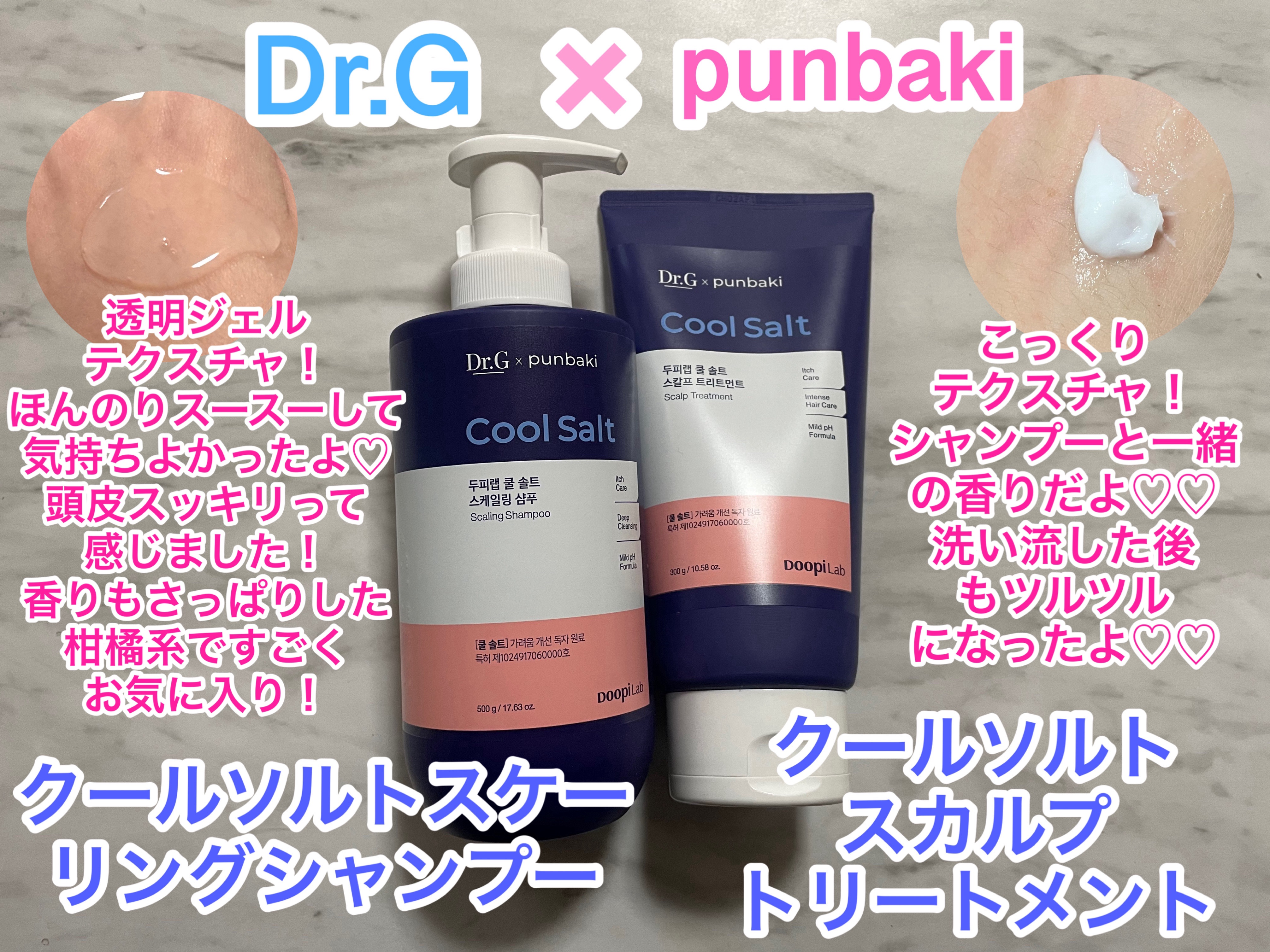 クールソルトスケーリングシャンプー/クールソルトスカルプトリートメント/Dr.G/市販シャンプーを使ったクチコミ（2枚目）