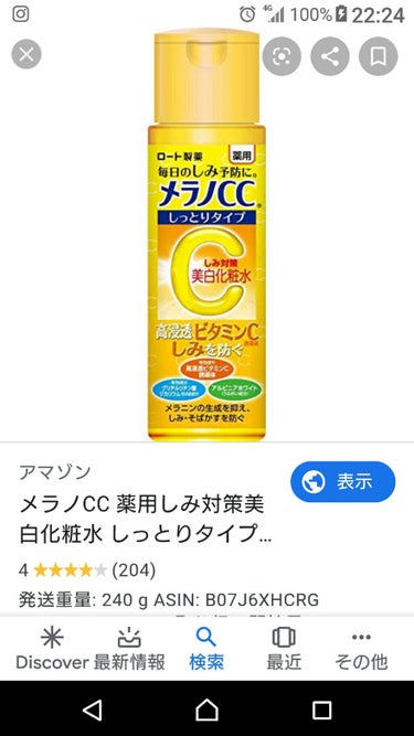 薬用しみ対策 美白化粧水 しっとりタイプ/メラノCC/化粧水を使ったクチコミ（3枚目）