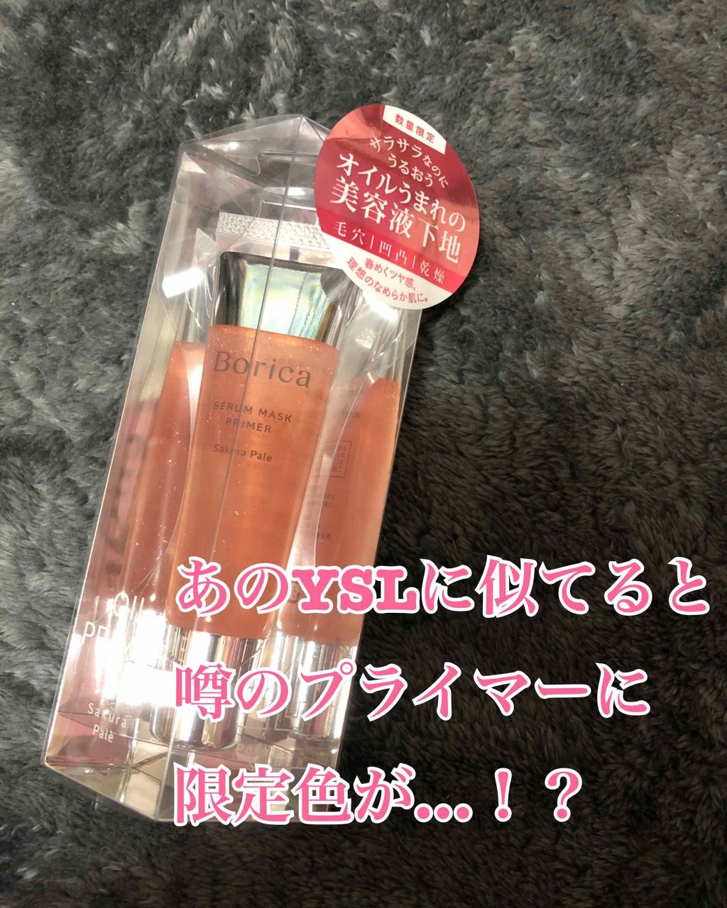 美容液マスクプライマー(シャンパン)/Borica/化粧下地を使ったクチコミ(1枚目)