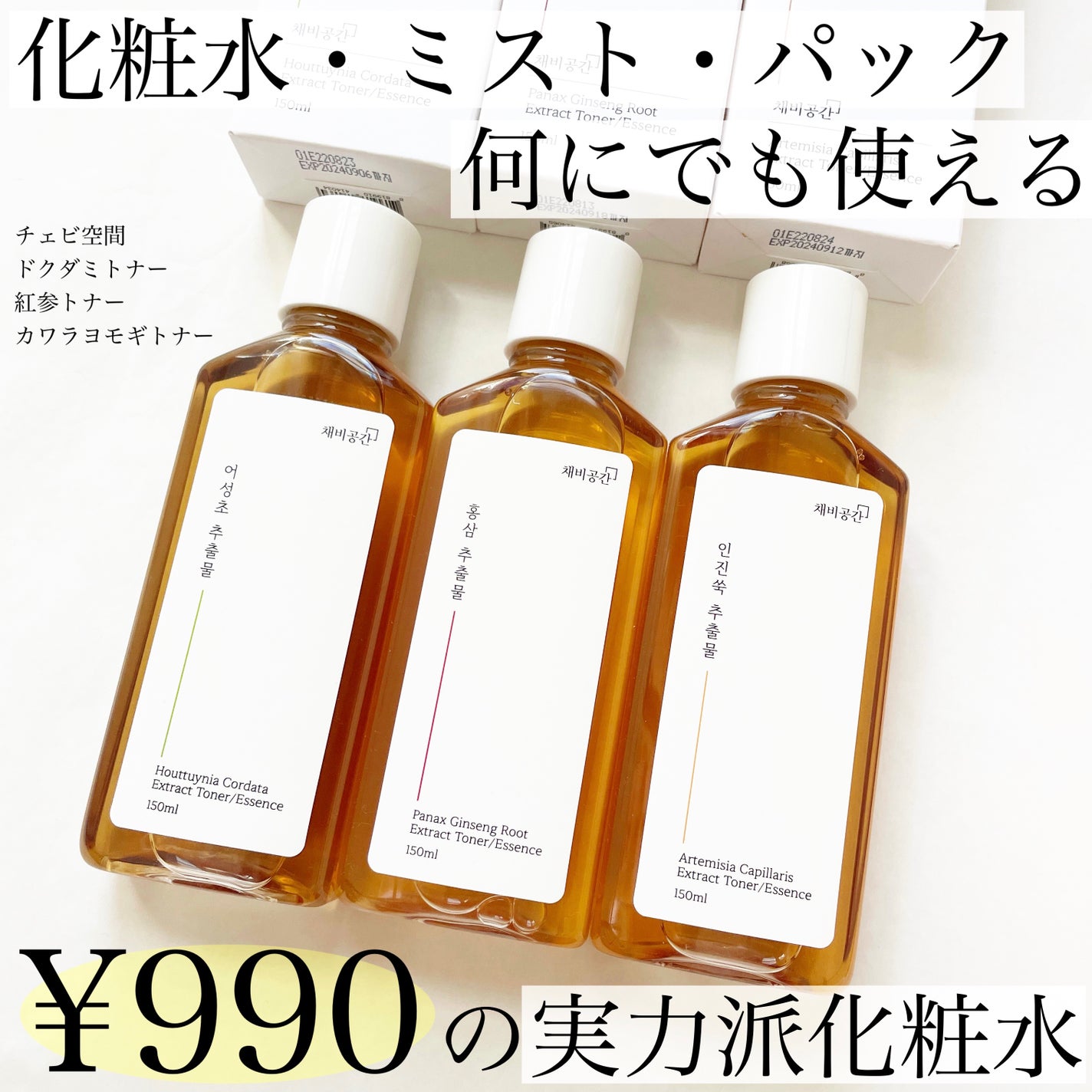 スキンケアトナー/CHAEB GONGGAN/化粧水を使ったクチコミ(1枚目)