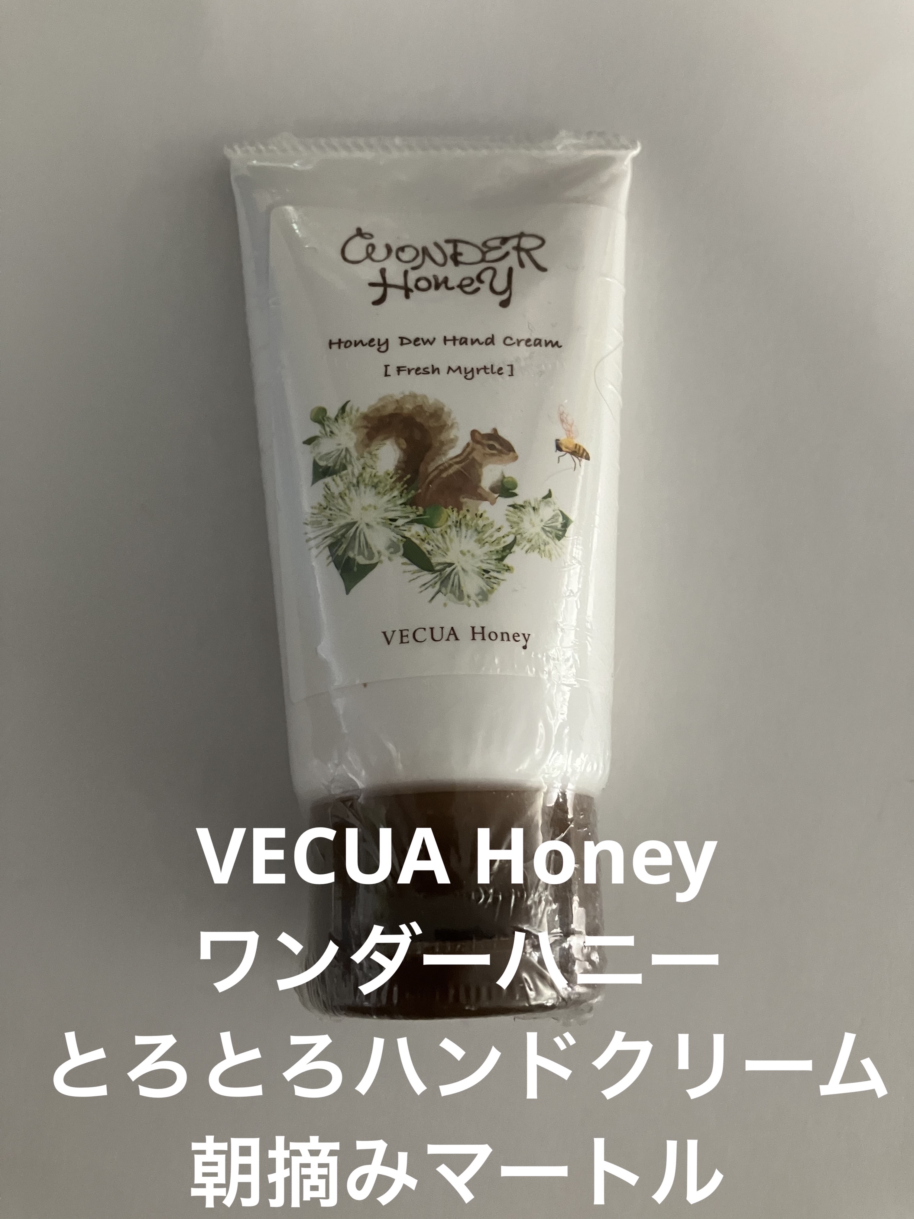 VECUA Honey ワンダーハニー とろとろハンドクリーム 朝摘みマートルのクチコミ「【使った商品】
VECUA Honey
ワンダーハニー とろとろハンドクリーム 
朝摘みマート.....」（1枚目）