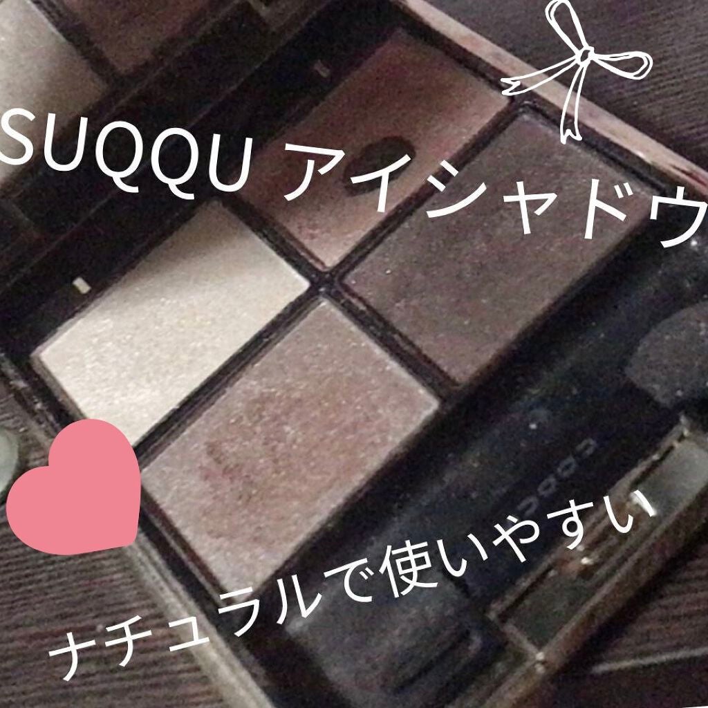シグニチャー カラー アイズ/SUQQU/アイシャドウパレットを使ったクチコミ(1枚目)