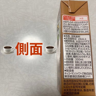 豆乳飲料 麦芽コーヒー/キッコーマン飲料/ドリンクの画像