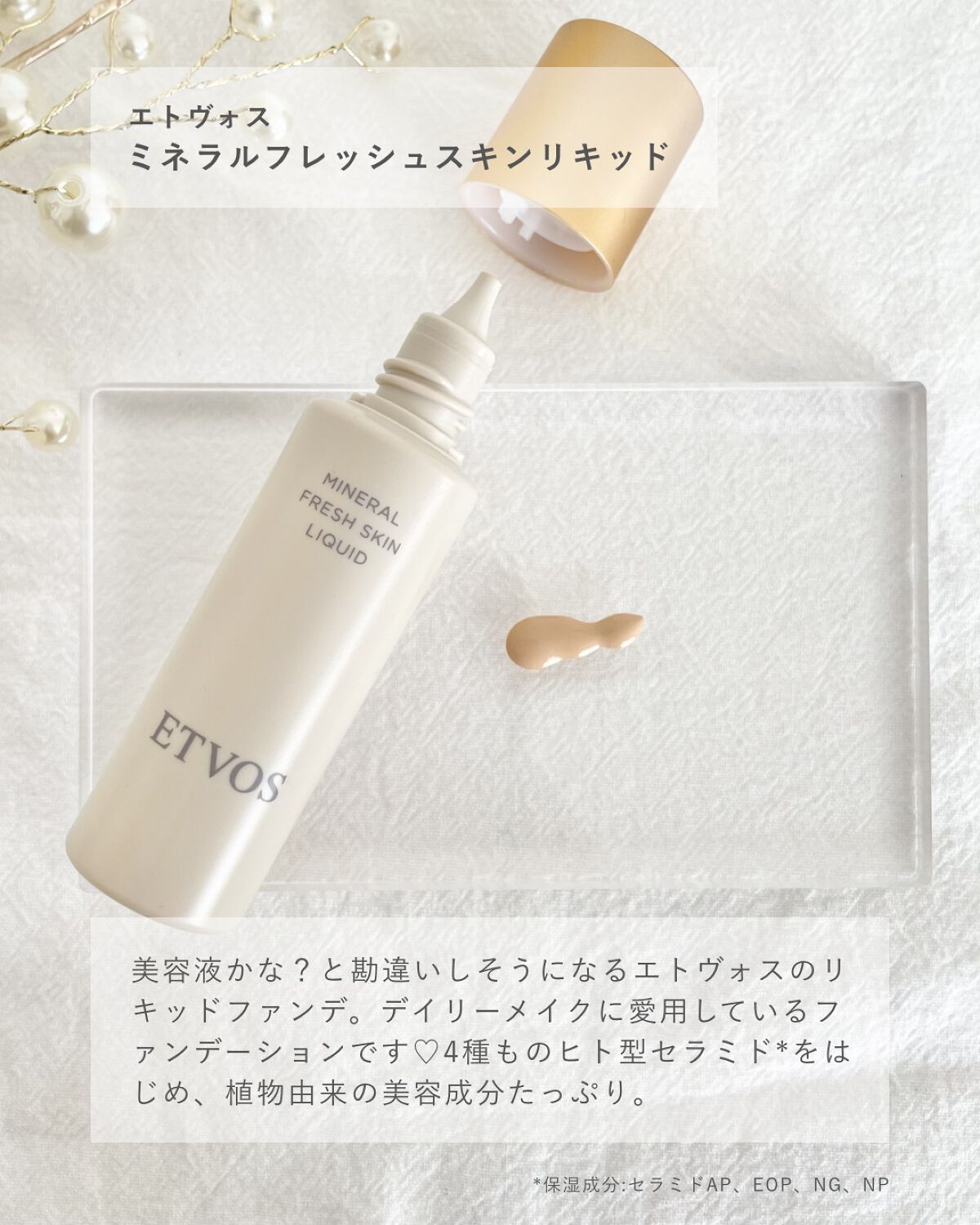 ミネラルフレッシュスキンリキッド/エトヴォス/リキッドファンデーションを使ったクチコミ（2枚目）
