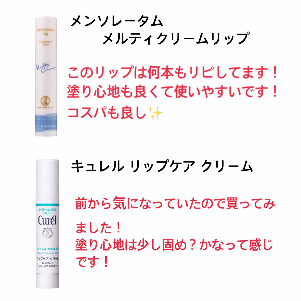リップケア クリーム/キュレル/リップクリームを使ったクチコミ（2枚目）
