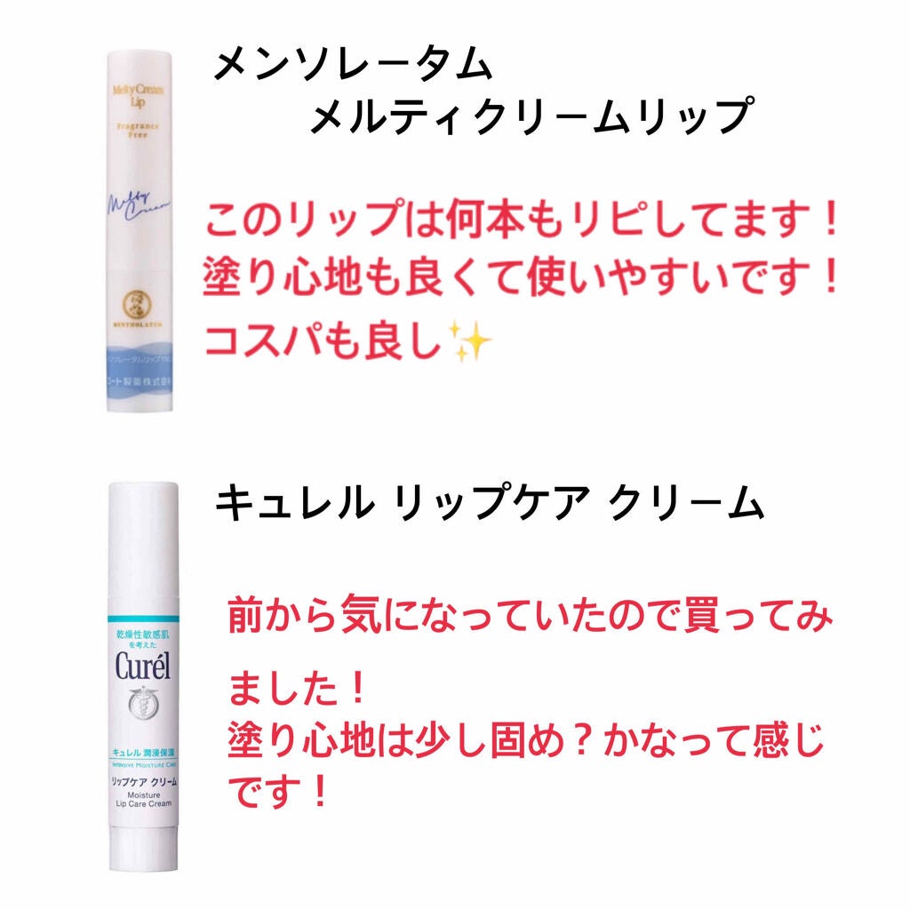 リップケア クリーム/キュレル/リップクリームを使ったクチコミ(2枚目)