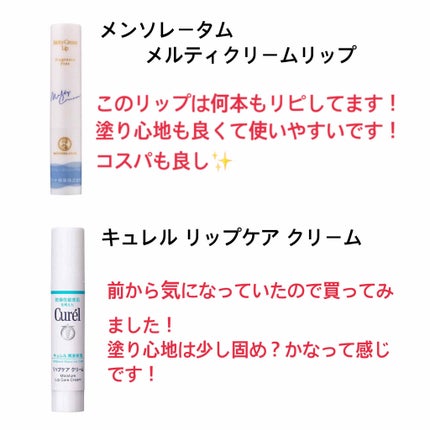 リップケア クリーム/キュレル/リップクリームを使ったクチコミ(2枚目)