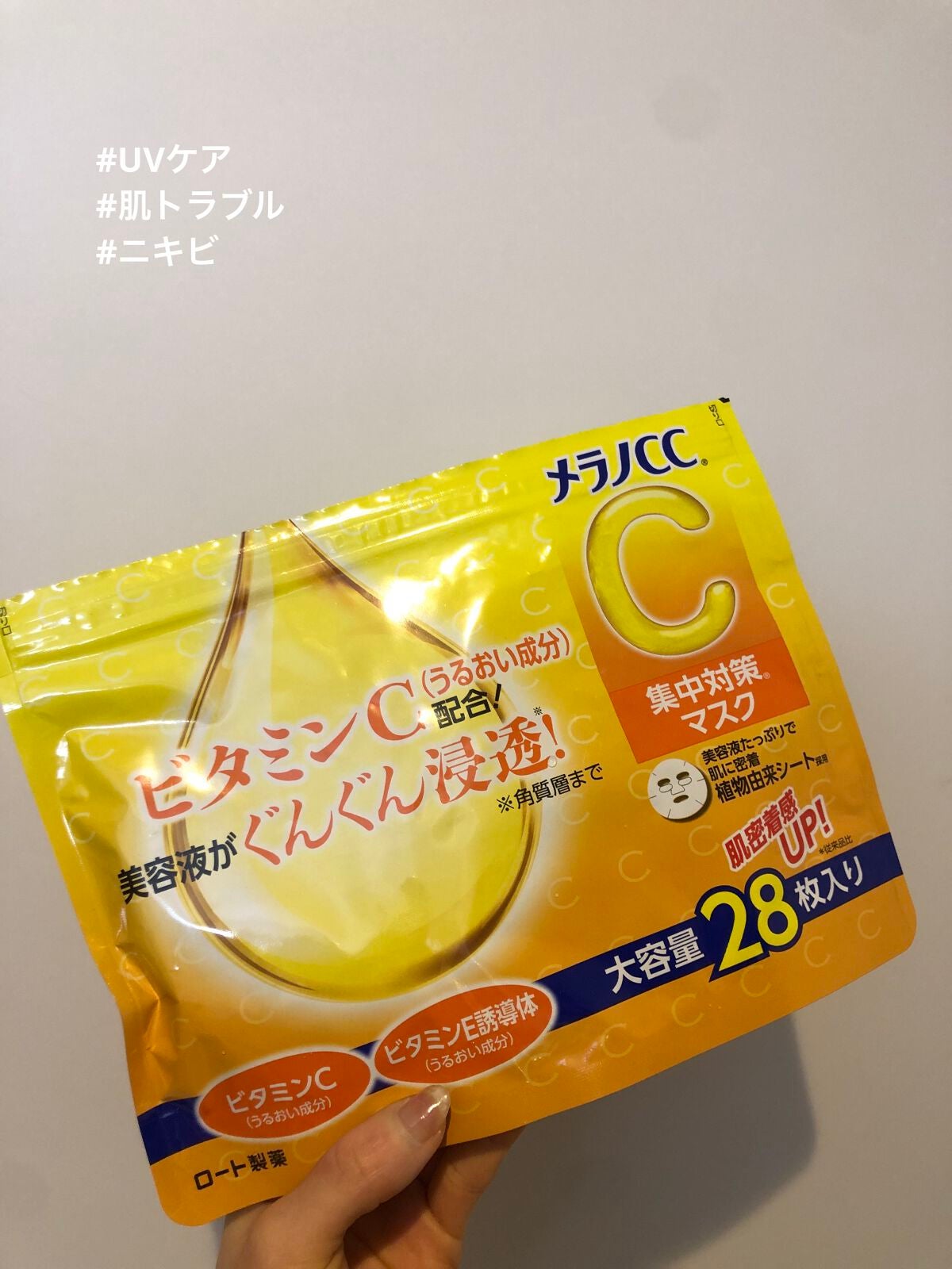 集中対策マスク/メラノCC/シートマスク・パックを使ったクチコミ(1枚目)