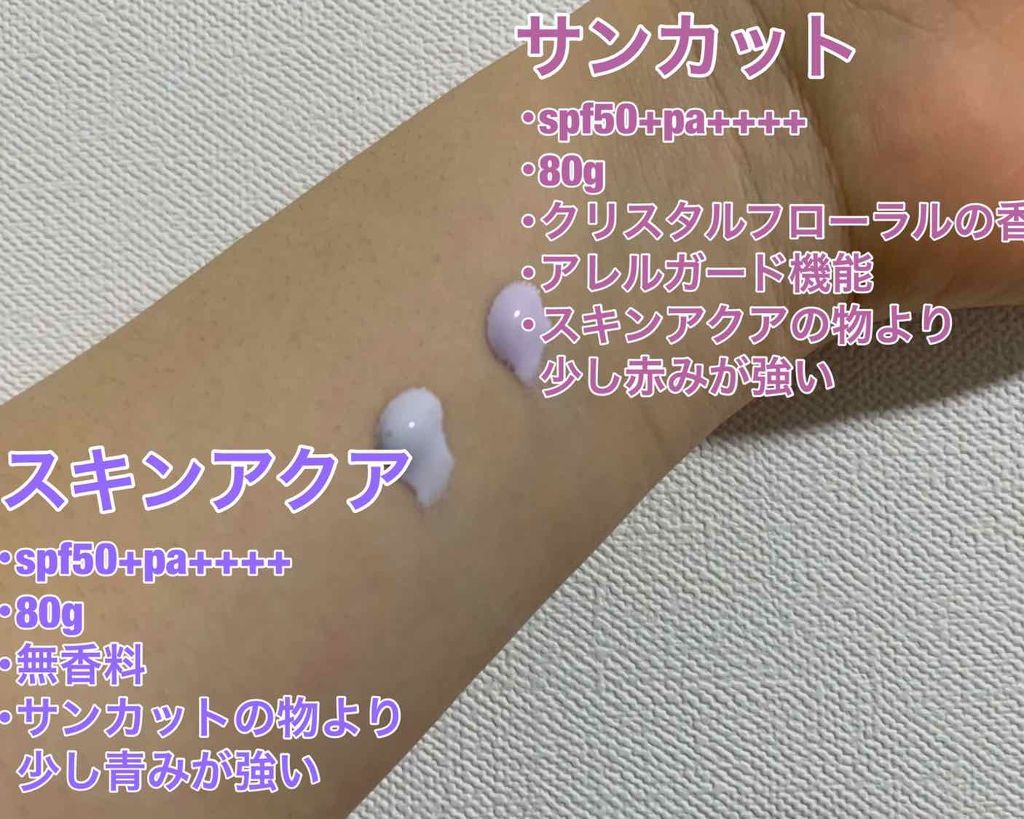 トーンアップUV エッセンス/サンカット®/日焼け止めローションを使ったクチコミ（2枚目）