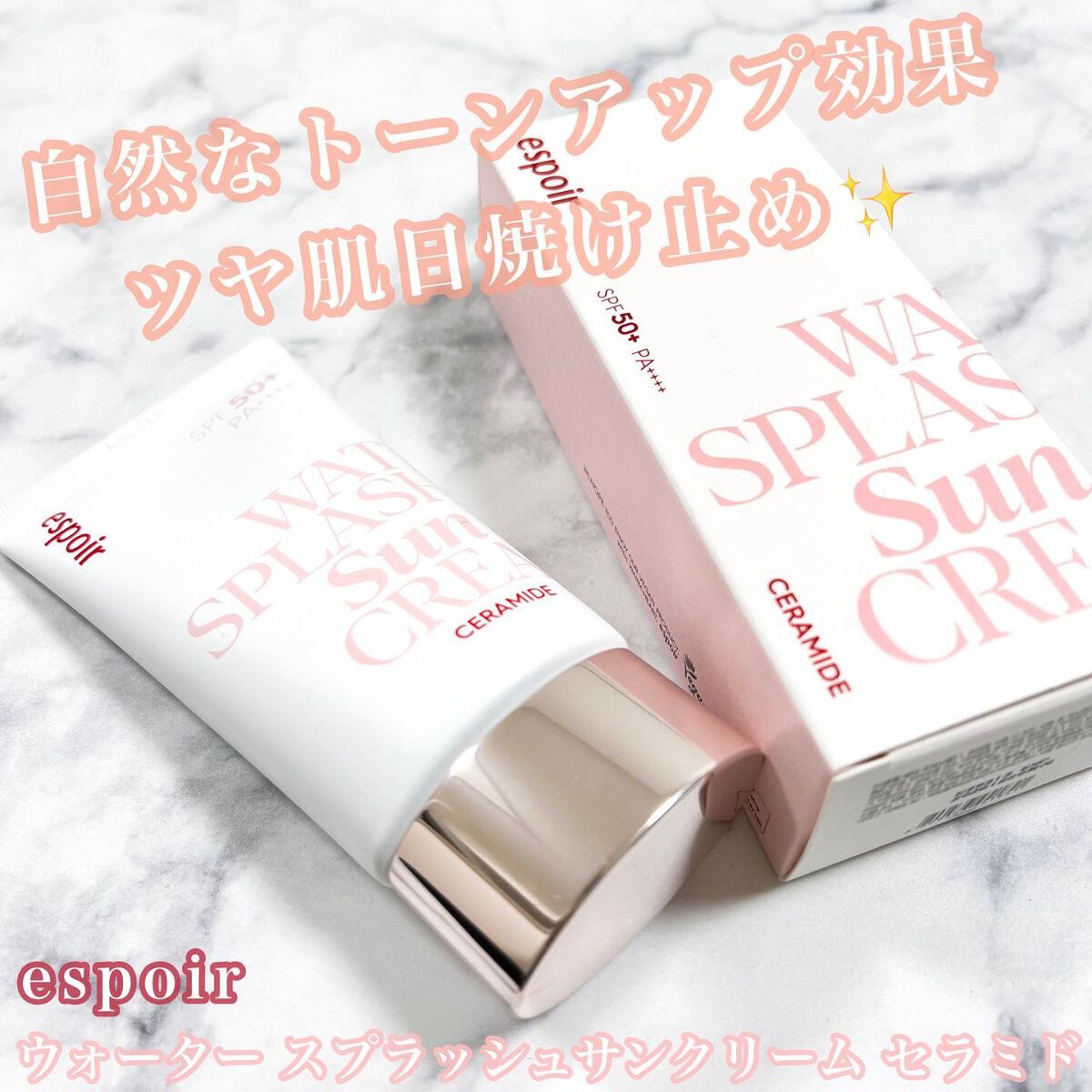 ウォータースプラッシュサンクリーム セラミド/espoir/日焼け止めクリームを使ったクチコミ(1枚目)