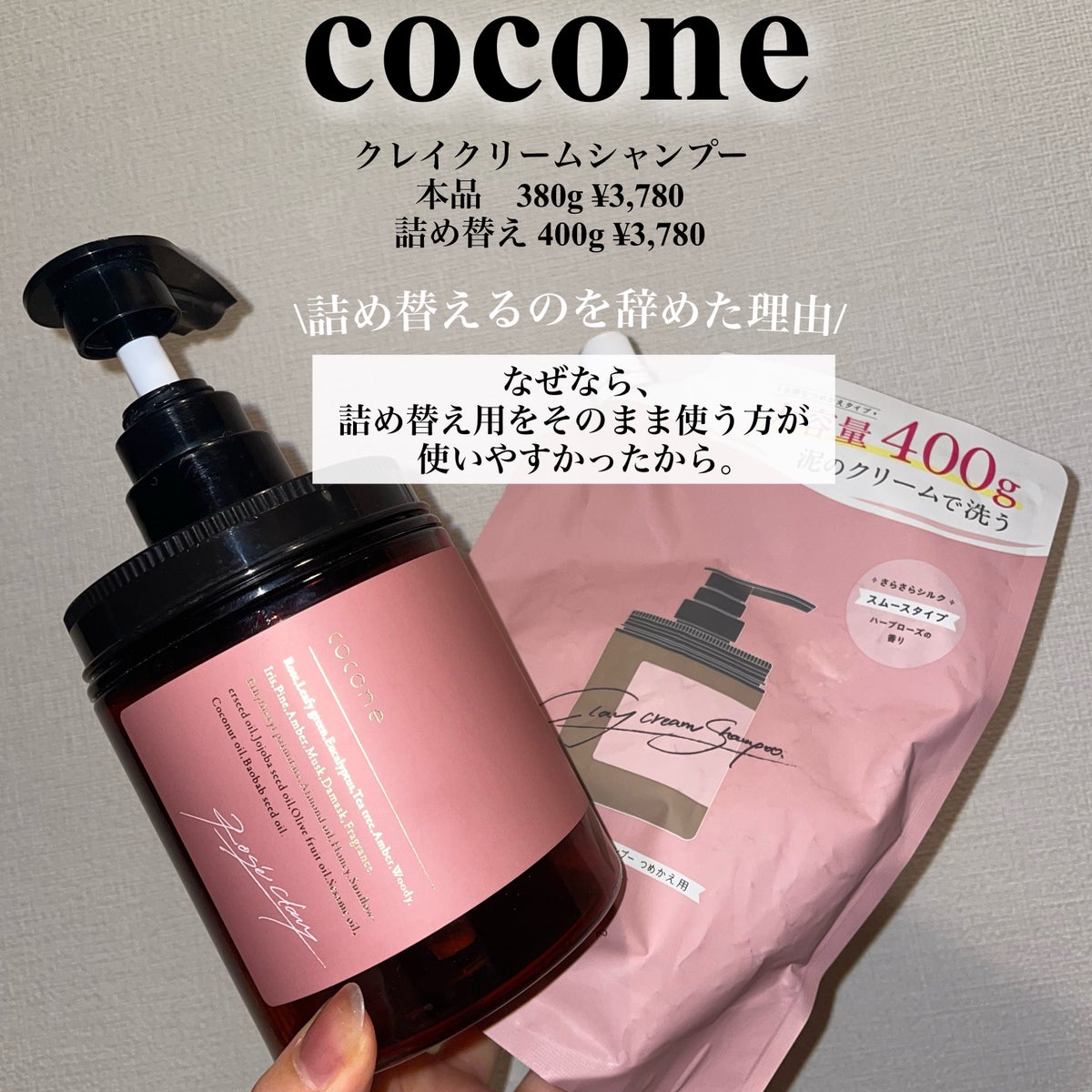 クレイクリームシャンプー（スムース）｜coconeの使い方を徹底解説