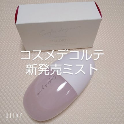 コンフォート デイミスト セット&プロテクト/DECORTÉ/ミスト状化粧水を使ったクチコミ(1枚目)
