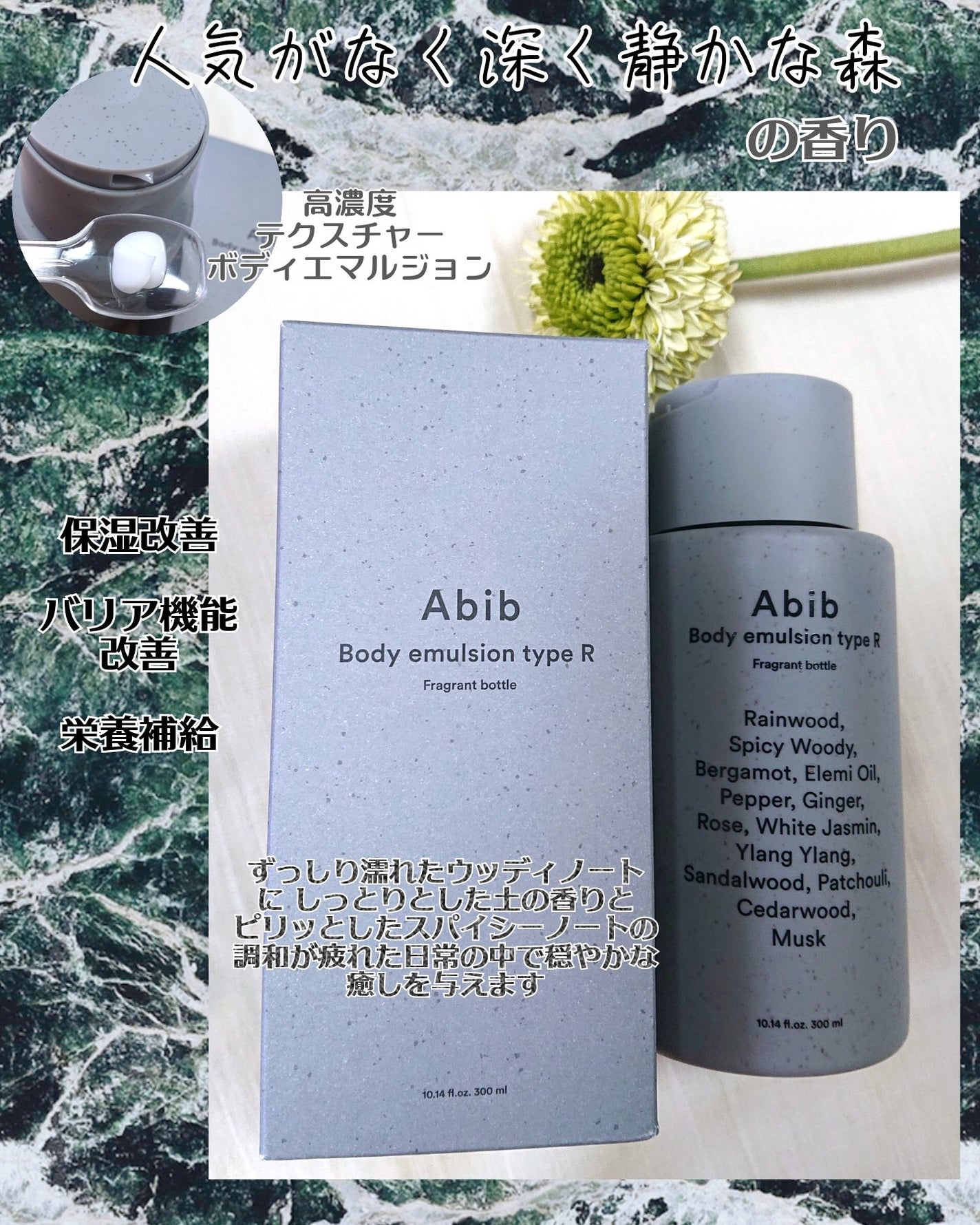 フレグランスボトル ボディエマルジョンS,R/Abib /ボディクリームを使ったクチコミ(1枚目)