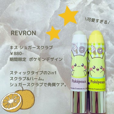 レブロン キス シュガー スクラブ 181 シュガー ミント 〈ポケモンパッケージ〉/REVLON/リップスクラブを使ったクチコミ（3枚目）