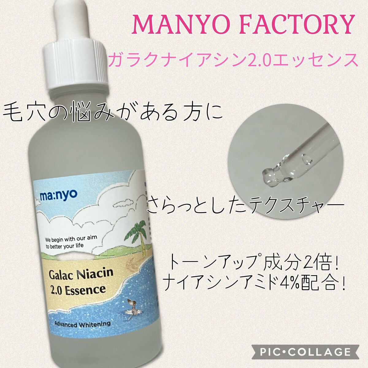 ガラクナイアシン2.0エッセンス/manyo/美容液を使ったクチコミ(1枚目)