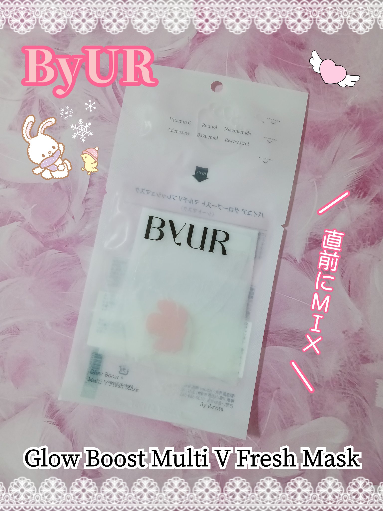 バイユア グローブースト マルチV フレッシュマスク/ByUR/シートマスク・パックを使ったクチコミ（1枚目）