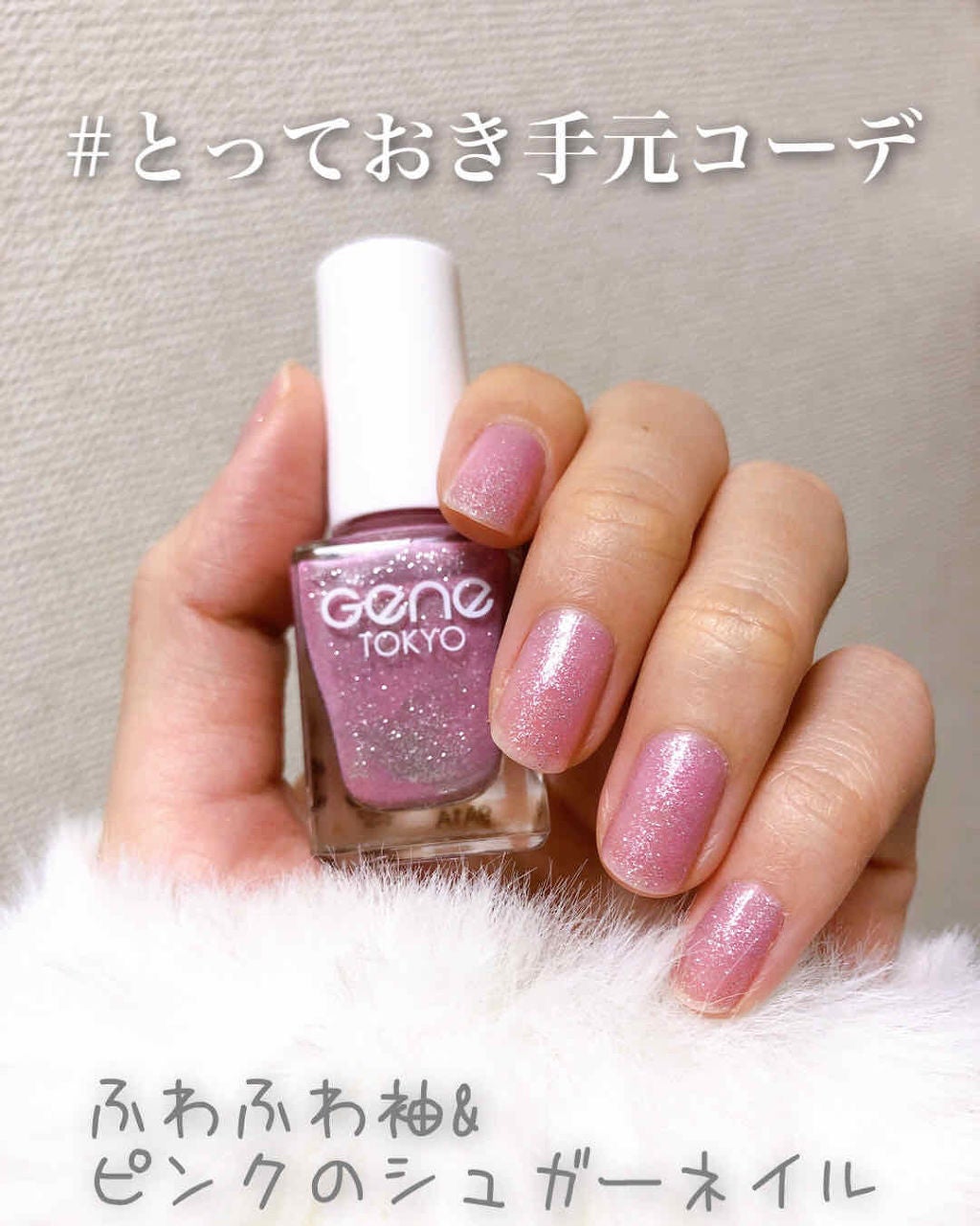 gene TOKYO ネイル/DAISO/マニキュアを使ったクチコミ(1枚目)