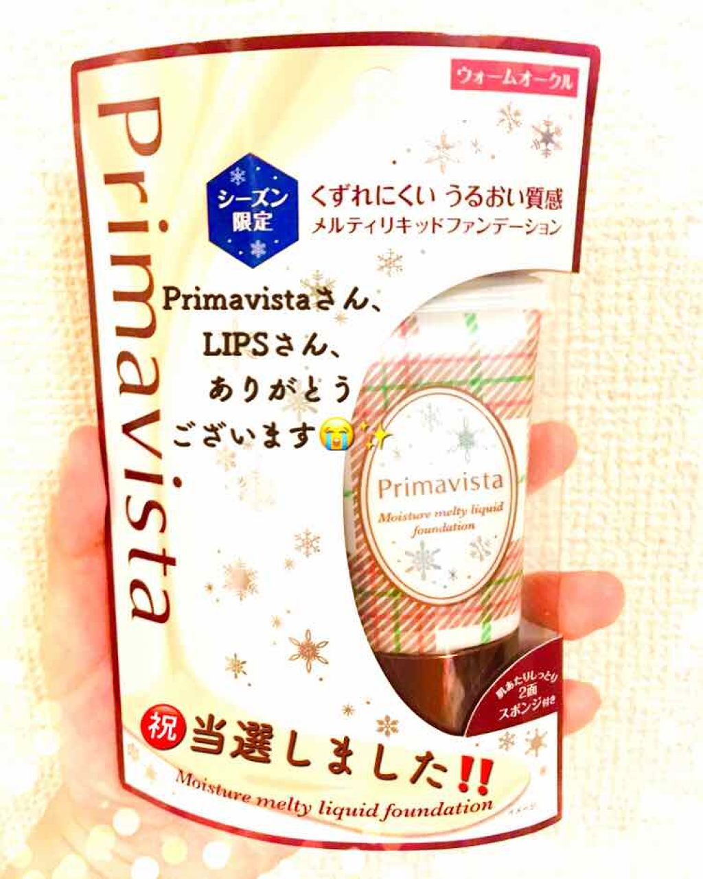 くずれにくい うるおい質感 メルティリキッドファンデーション/プリマヴィスタ/リキッドファンデーションを使ったクチコミ（2枚目）