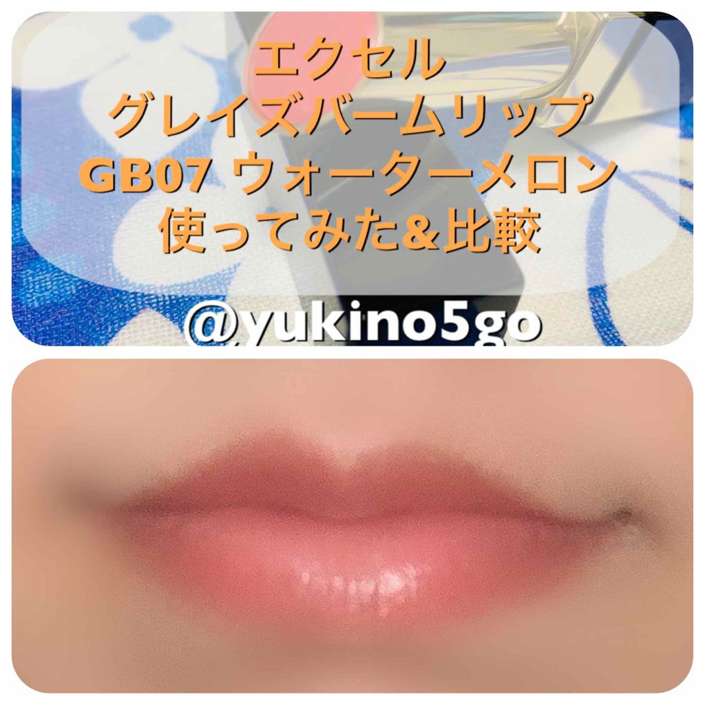 グレイズバームリップ/excel/口紅を使ったクチコミ(3枚目)