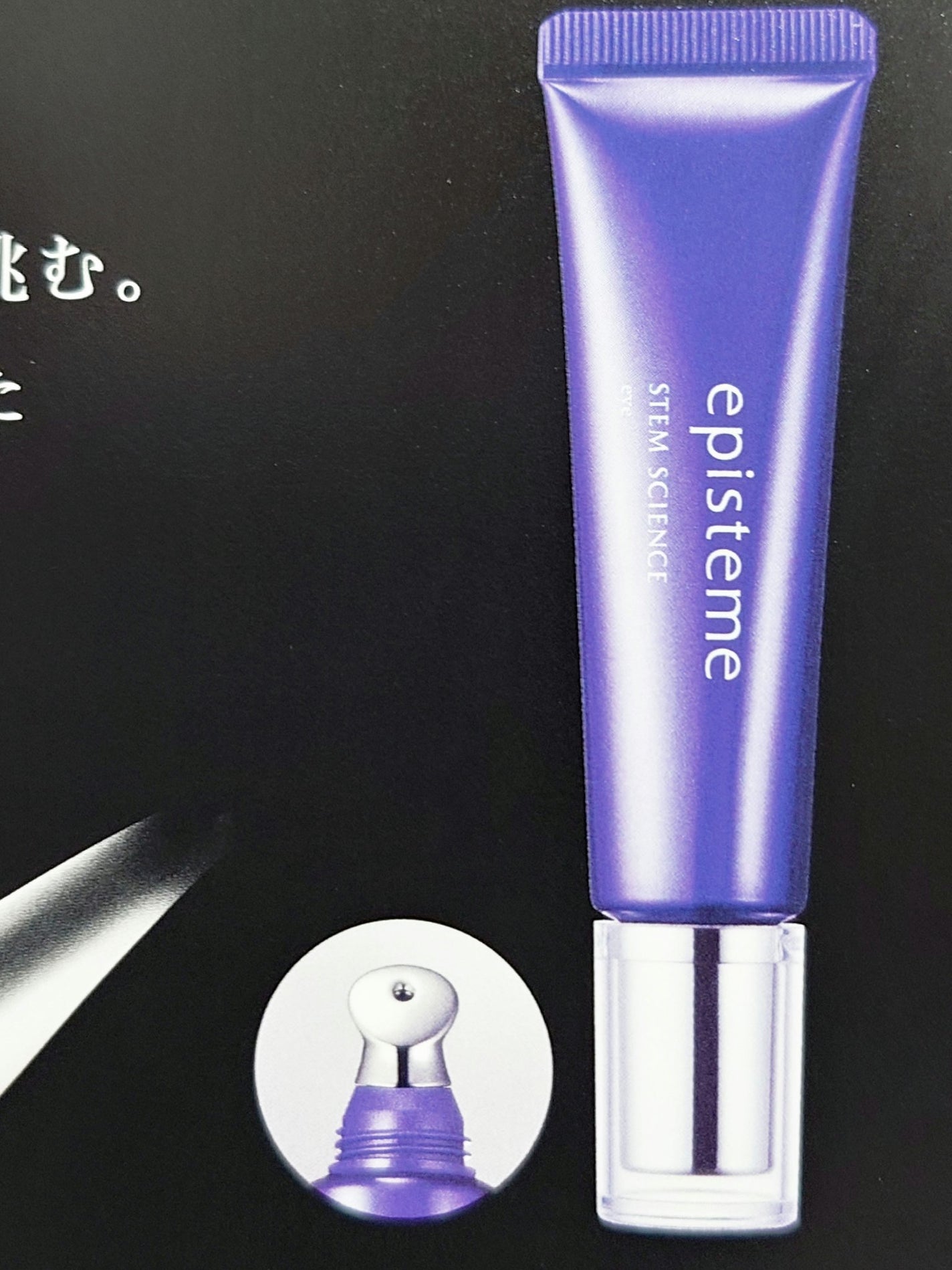 ステムサイエンスアイ/エピステーム/アイケア・アイクリームを使ったクチコミ(6枚目)