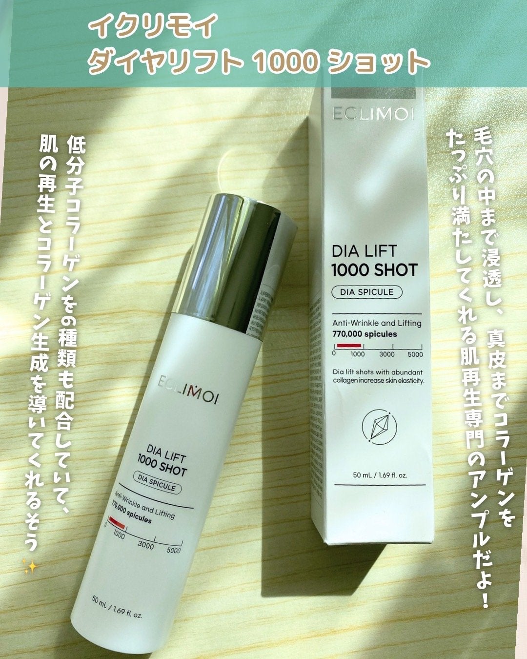 ダイヤリフト1000 SHOT/ECLIMOI/ブースター・導入液を使ったクチコミ(2枚目)