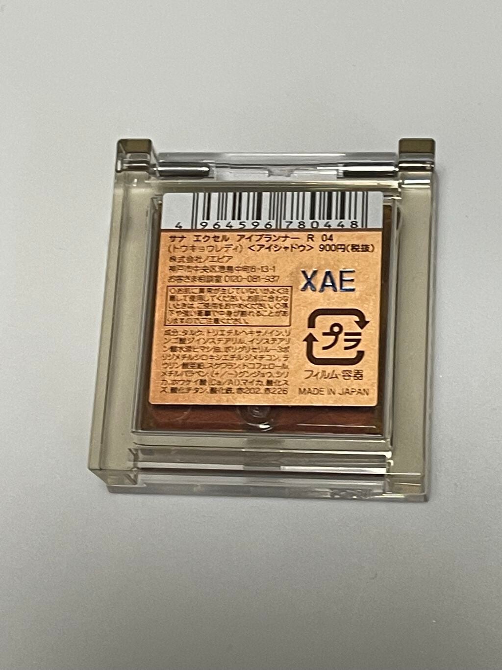 アイプランナー/excel/単色アイシャドウを使ったクチコミ(2枚目)