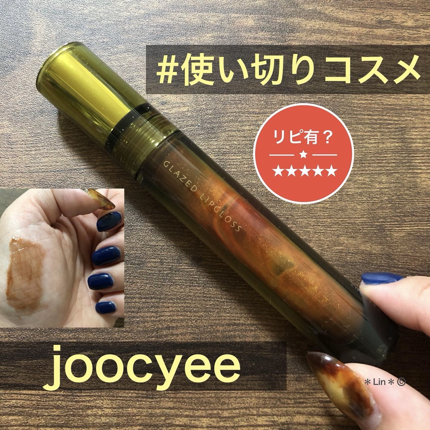 浮金ミラーリップグロス 17 瞑想ルイボス