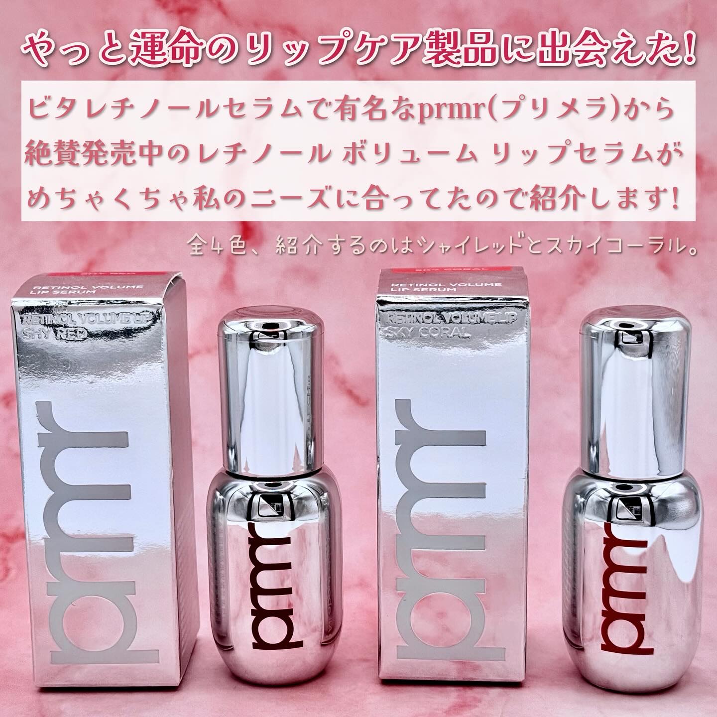 レチノール ボリューム リップセラム/primera/リップグロスを使ったクチコミ（2枚目）