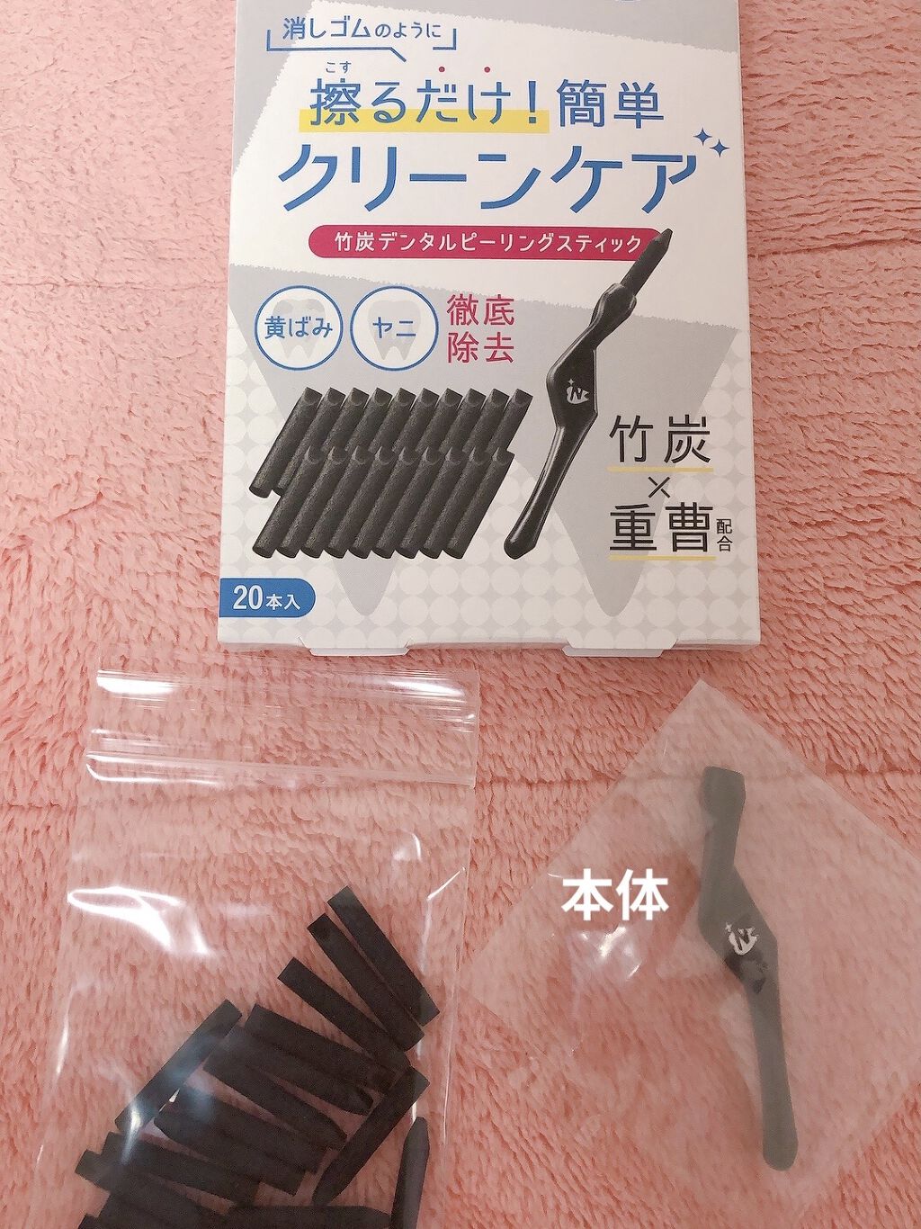 竹炭デンタルピーリングスティック/コジット/その他オーラルケアを使ったクチコミ（2枚目）