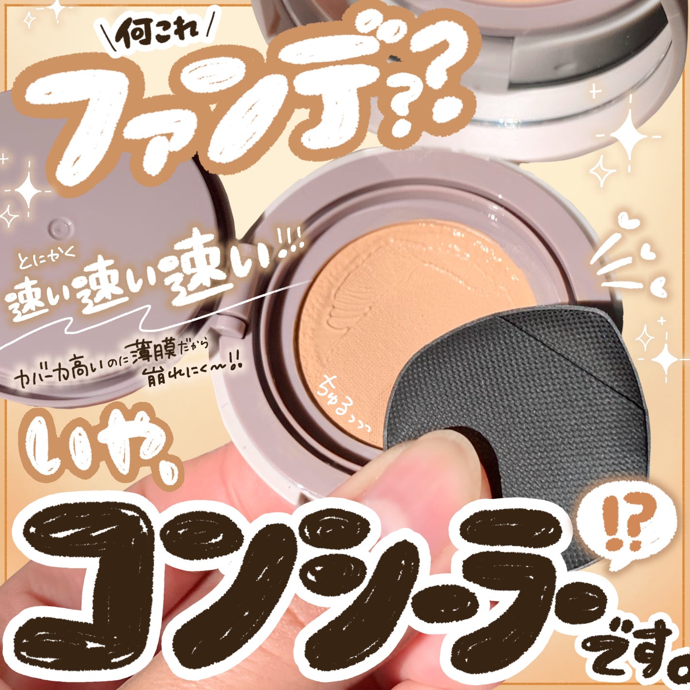 スーン クッションコンシーラー /エリザベス/クッションファンデーションを使ったクチコミ(1枚目)