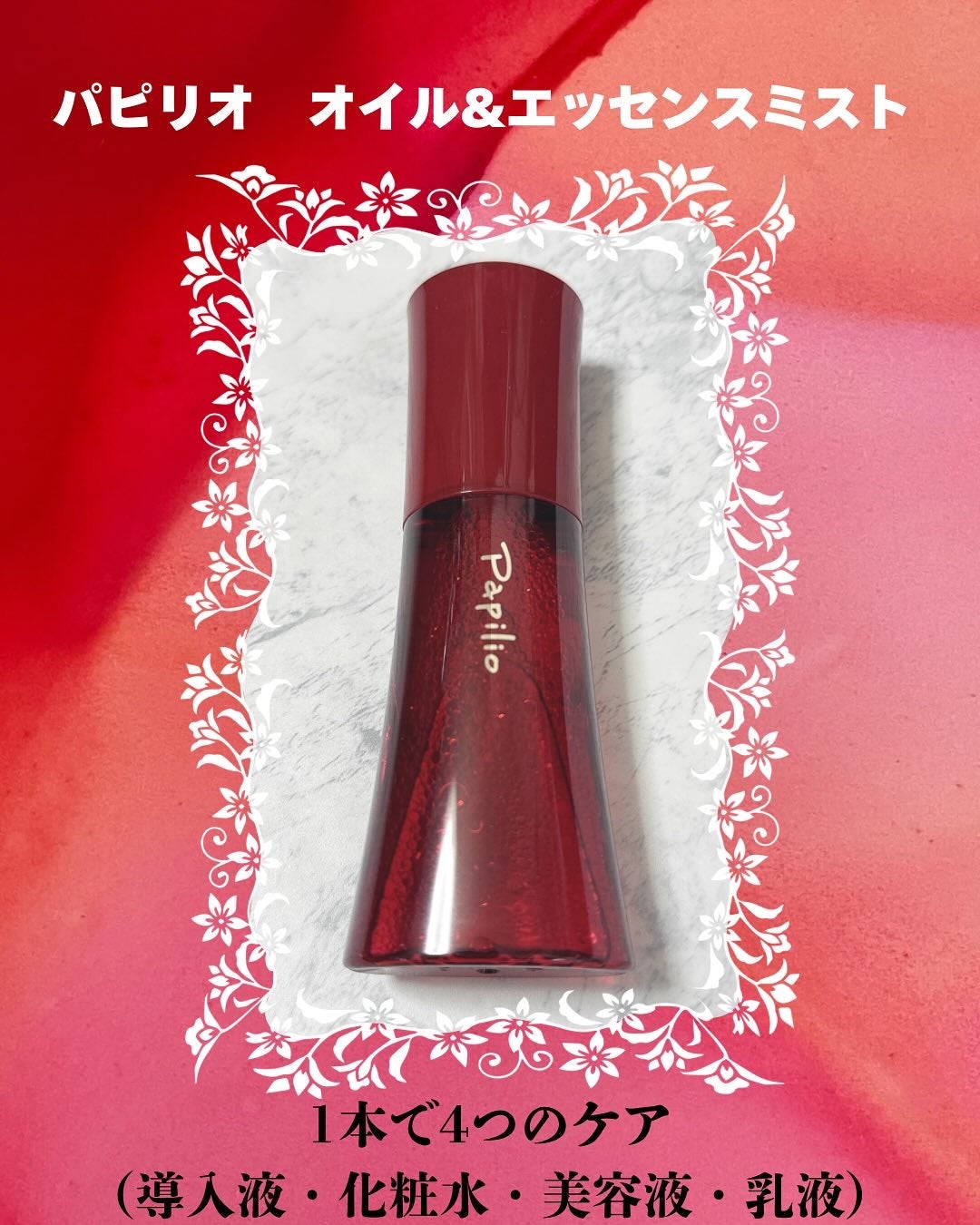 オイル&エッセンス ミスト/Papilio/ミスト状化粧水を使ったクチコミ(1枚目)