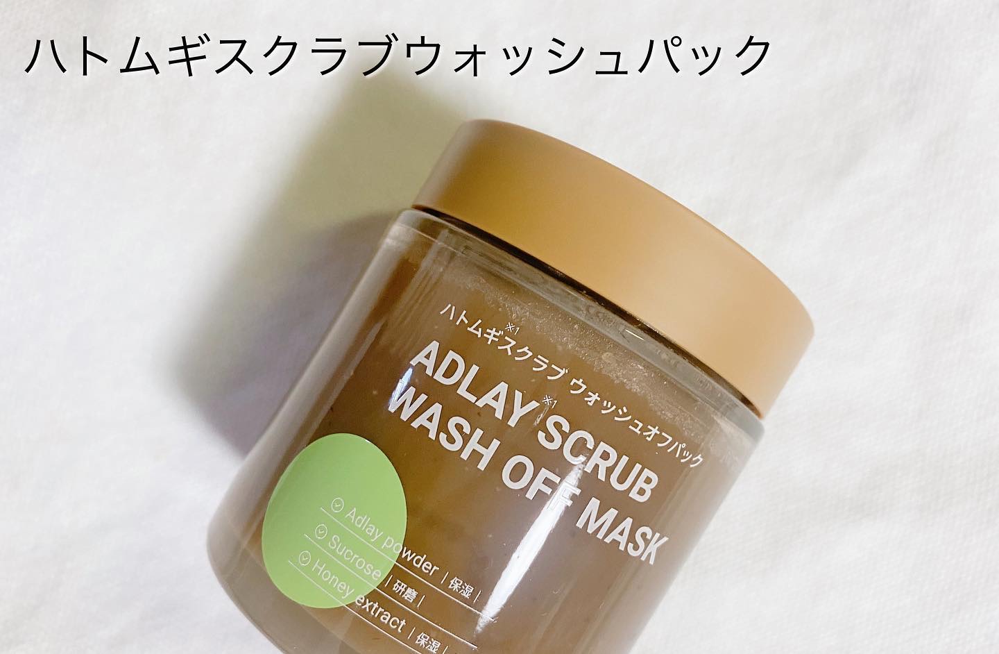 ハトムギスクラブウォッシュオフパック/ニプニプ/スクラブ・ゴマージュを使ったクチコミ（2枚目）