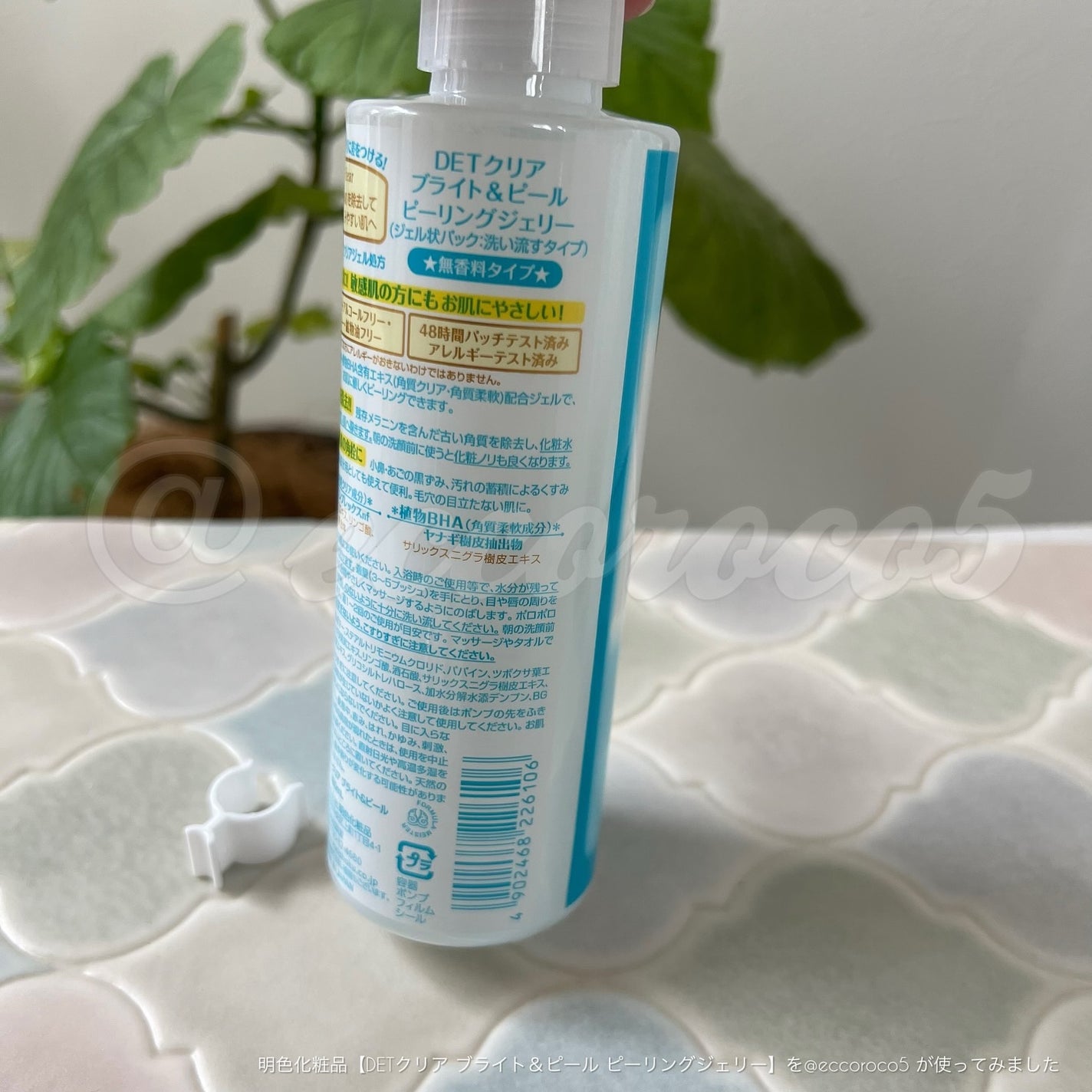 DETクリア ブライト&ピール ピーリングジェリー<無香料タイプ>/Detclear/ピーリングを使ったクチコミ(5枚目)