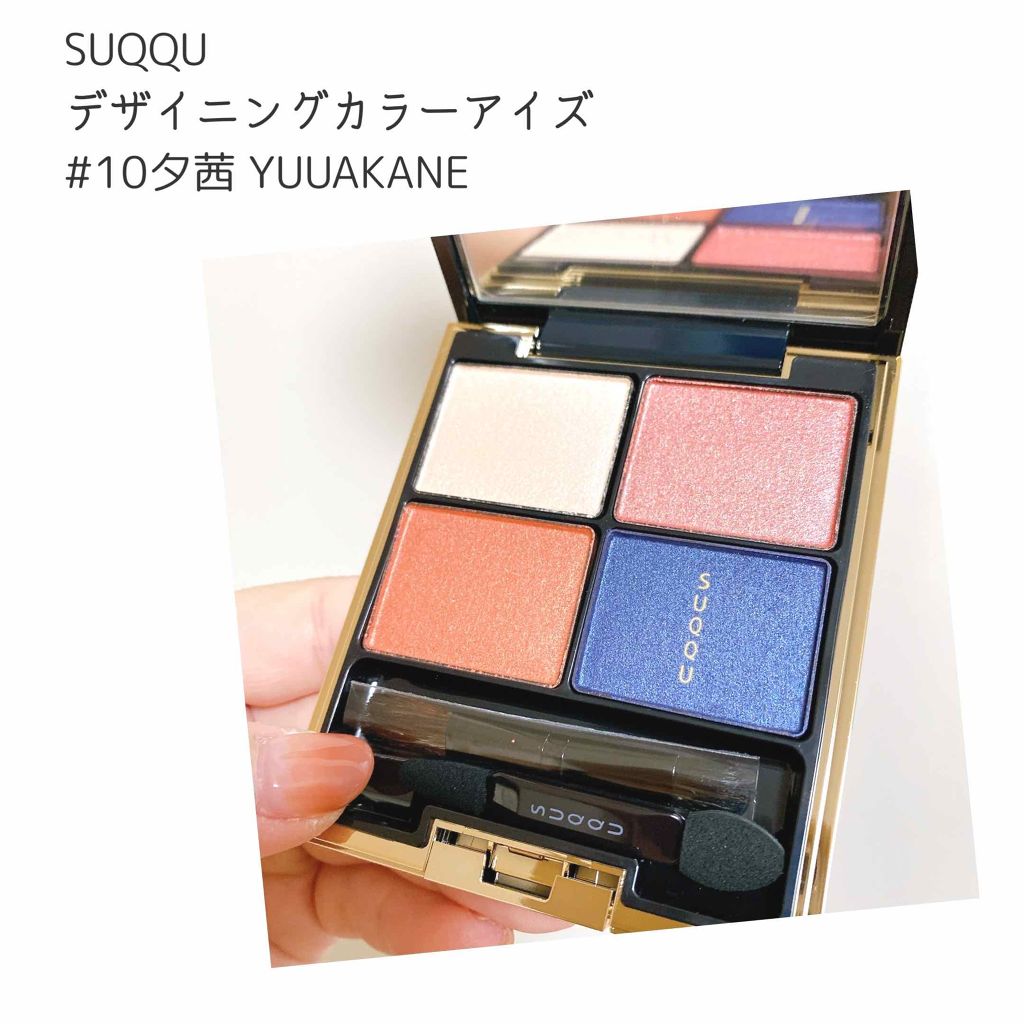デザイニング カラー アイズ/SUQQU/アイシャドウパレットを使ったクチコミ(1枚目)
