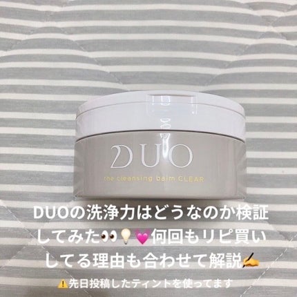 デュオ ザ クレンジングバーム/DUO/クレンジングバームを使ったクチコミ(1枚目)