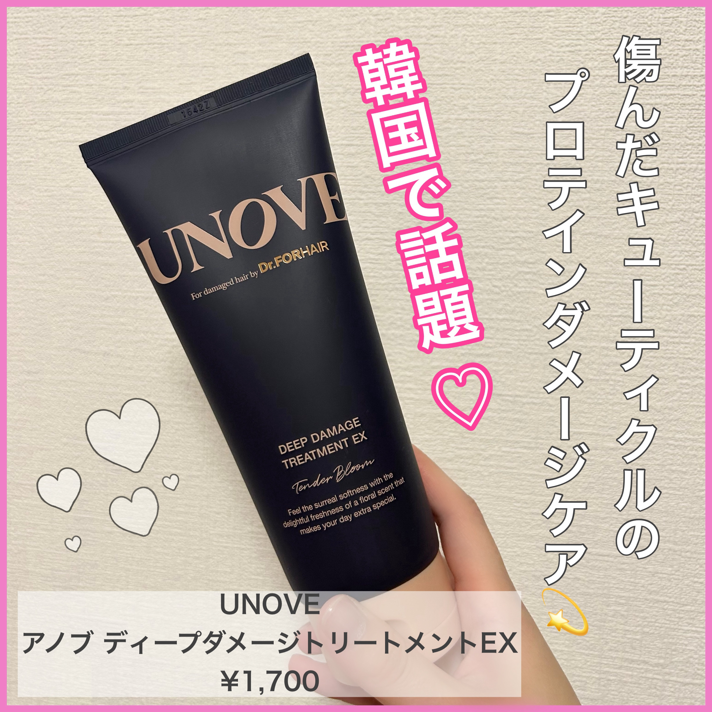 
＊UNOVE
〇アノブ ディープダメージトリートメントEX
 #提供 

こちらはLIPSを通してUNOVEさんから
ご提供いただきました🎁
ありがとうございます！


《商品特徴》

☑︎パーマ、カラーリング、熱によって
　傷んだキュ