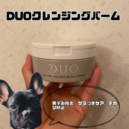 デュオ ザ クレンジングバーム ブラックリペア /DUO/クレンジングバームを使ったクチコミ(1枚目)