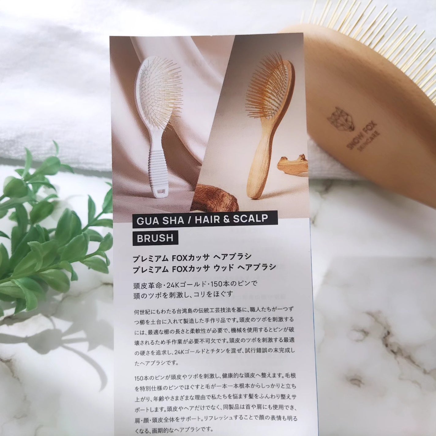 プレミアム FOXカッサ ウッド ヘアブラシ/SNOW FOX SKINCARE/メイクブラシを使ったクチコミ(10枚目)