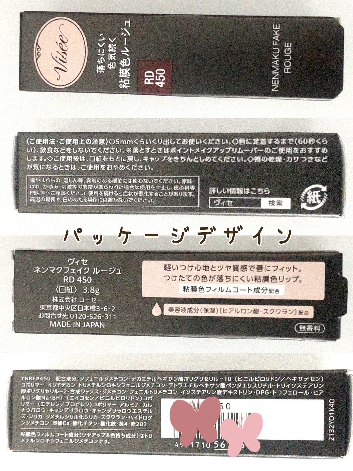 ネンマクフェイク ルージュ/Visée/口紅を使ったクチコミ(6枚目)