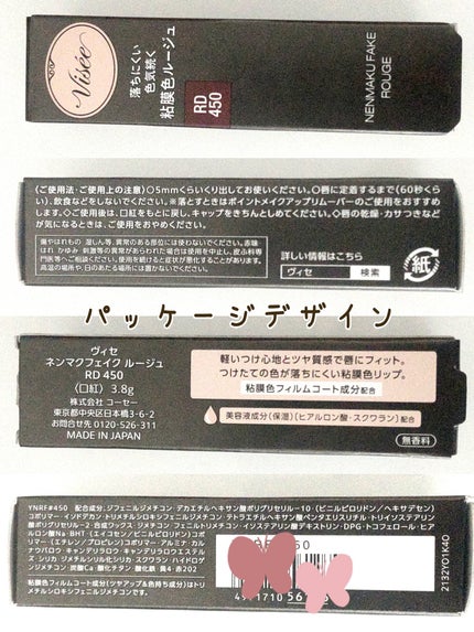 ネンマクフェイク ルージュ/Visée/口紅を使ったクチコミ(6枚目)