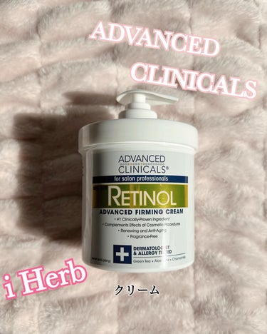 ADVANCED CLINICALS レチノールアドバンスドファーミングクリームのクチコミ「iHerbにて💕いつも、欠品で買えずにいたレチノールクリーム🥺💕
やっと購入できました🥺💕

.....」（1枚目）